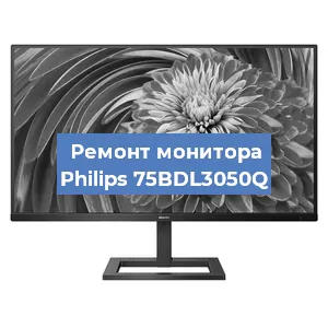 Замена экрана на мониторе Philips 75BDL3050Q в Воронеже